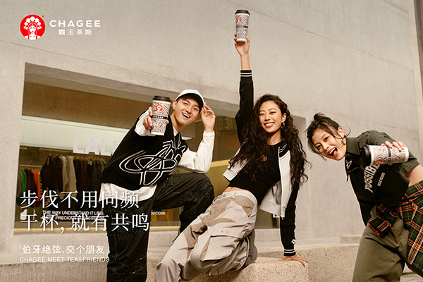 通过霸王茶姬加盟，实现财富增值与事业腾飞！